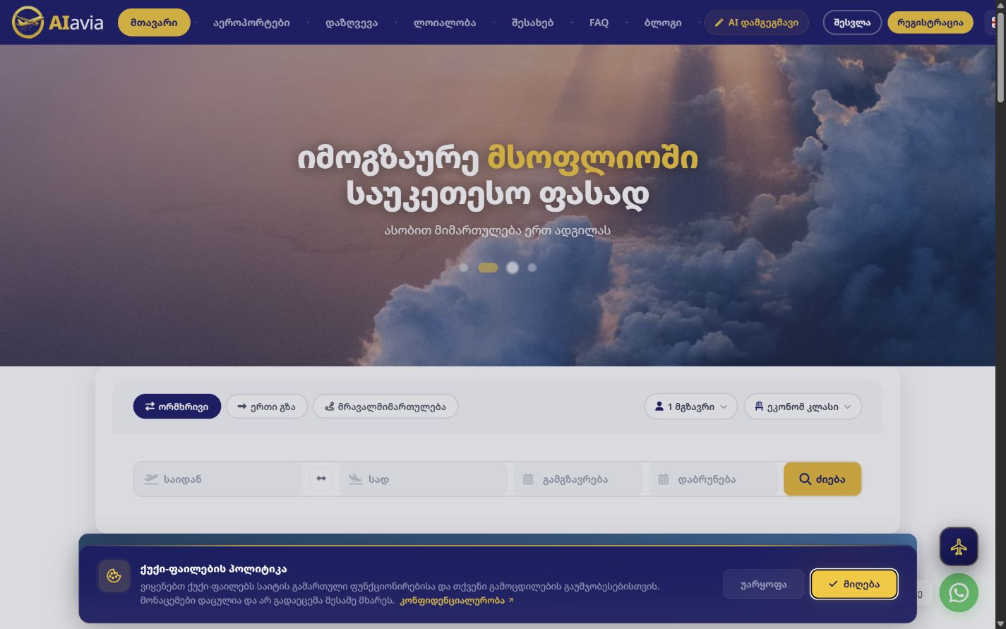 AI-AVIA — დესკტოპის მთავარი გვერდი
