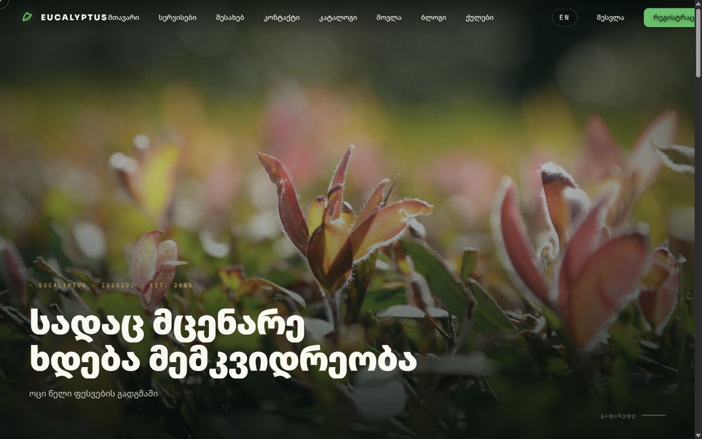 Eucalyptus — დესკტოპის მთავარი გვერდი