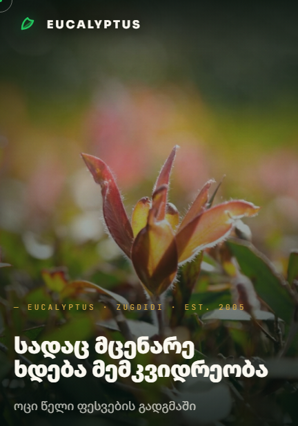 Eucalyptus — მობილური მთავარი გვერდი
